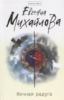 Ночная радуга