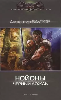 Черный дождь