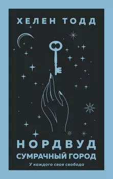 Нордвуд. Сумрачный город