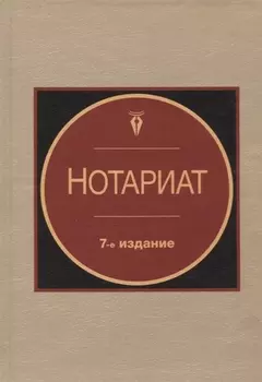 Нотариат
