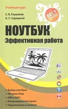 Ноутбук Эффективная работа