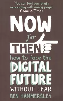 Now For Then: How to Face the Digital Future Without Fear