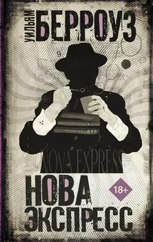 Нова Экспресс