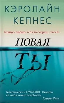Новая Ты