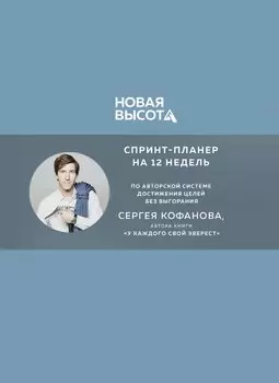Новая высота. Спринт-планер на 12 недель