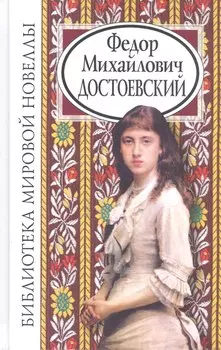 Новеллы