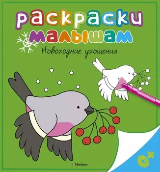 Новогодние угощения