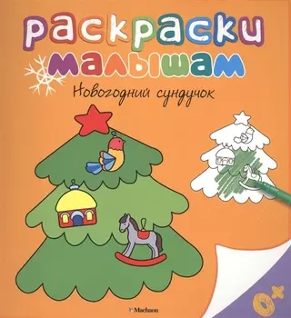 Новогодний сундучок