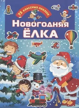 Новогодняя елка