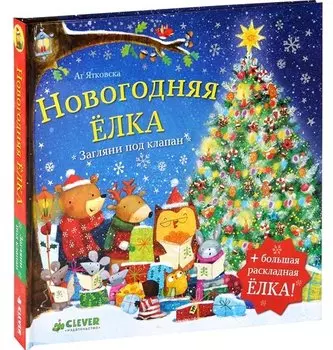 Новогодняя елка