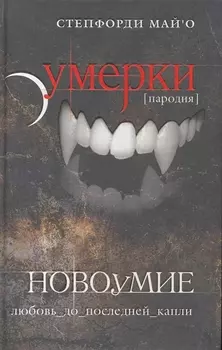 Новоумие