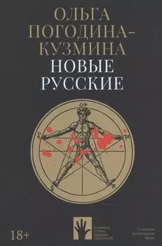 Новые русские