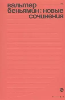 Новые сочинения