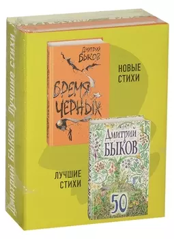 Новые стихи Лучшие стихи комплект из 2-х книг