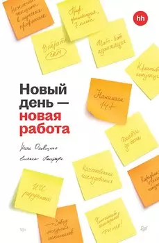 Новый день — новая работа