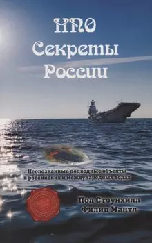 НПО. Секреты России
