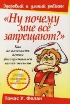 Ну почему мне все запрещают?