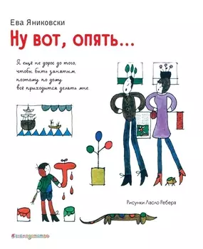 Ну вот, опять…