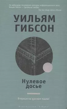 Нулевое досье