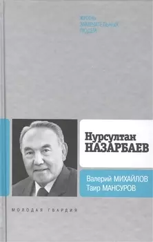 Нурсултан Назарбаев
