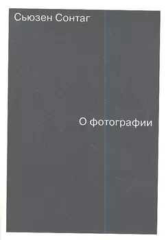 О фотографии