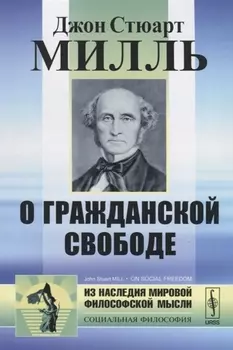 О гражданской свободе