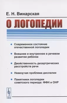 О логопедии