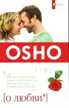 О любви