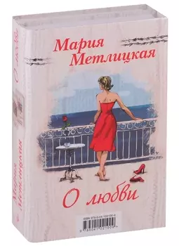 Мария Метлицкая о любви (Миленький ты мой + Я буду любить тебя вечно)