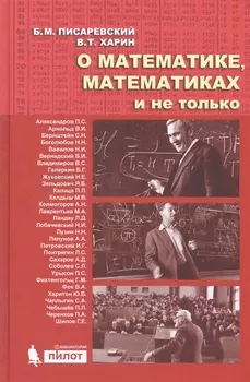 О математике, математиках и не только