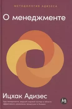 О менеджменте