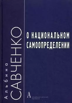 О национальном самоопределении