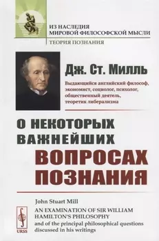 О некоторых важнейших вопросах познания