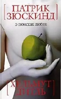 О поисках любви: Киносценарии