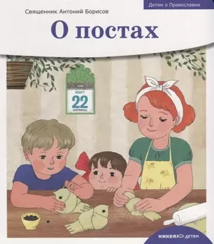 О постах