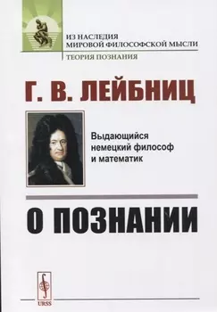 О познании