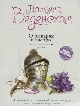 О рыцарях и лжецах