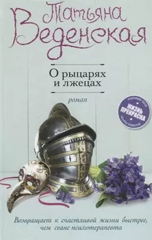 О рыцарях и лжецах