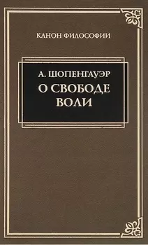 О свободе воли