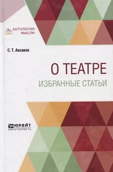 О театре Избранные статьи