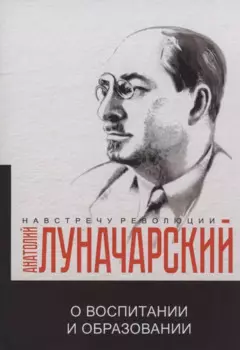 О воспитании и образовании