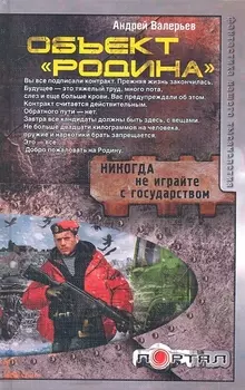 Объект Родина