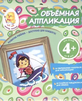 Объемная аппликация. Кораблик