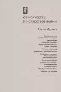 Об искусстве и искусствознании