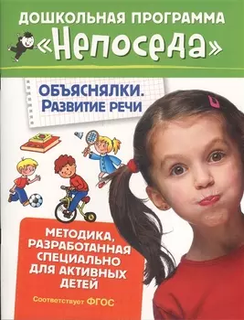 Объяснялки. Развитие речи