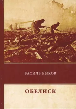 Обелиск