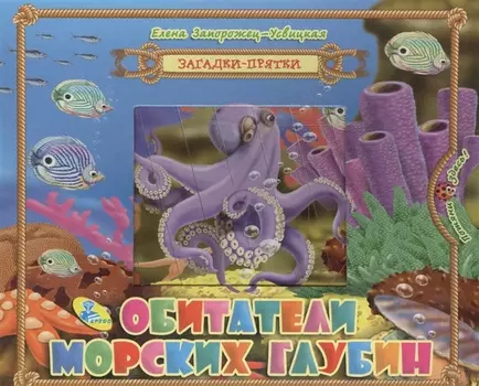 Обитатели морских глубин