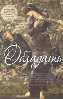 Обладать