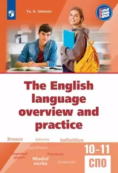 Обобщающий курс английского языка. Учебное пособие