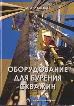 Оборудование для бурения скважин